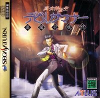 Shin Megami Tensei: Devil Summoner JP Sega Saturn JP box art